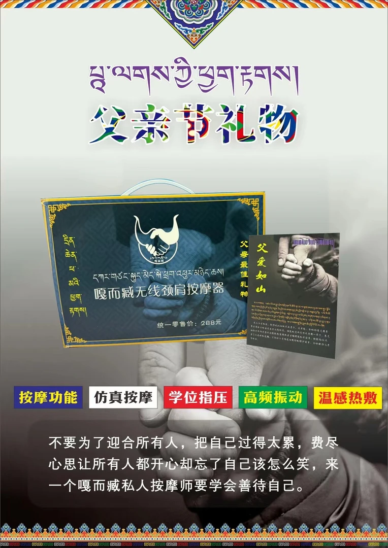 【从拉萨发包邮】嘎而臧无线颈椎按摩器