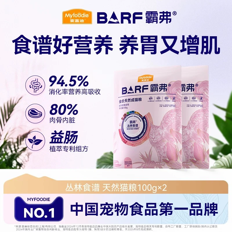 麦富迪barf霸弗烘焙猫粮成犬幼犬专用鲜肉粮狗狗通用狗粮成猫