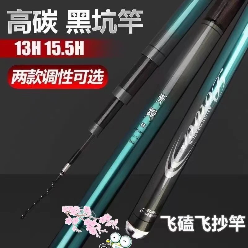 青龙韧13H15H黑坑竿飞鱼飞抄飞磕抢鱼竿高碳超轻超硬竞技竿