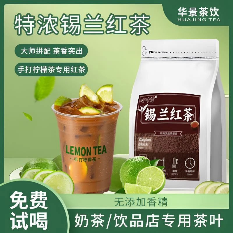 锡兰奶茶专用红茶奶茶专用茶叶手打柠檬茶红茶叶茶奶茶专用红茶粉