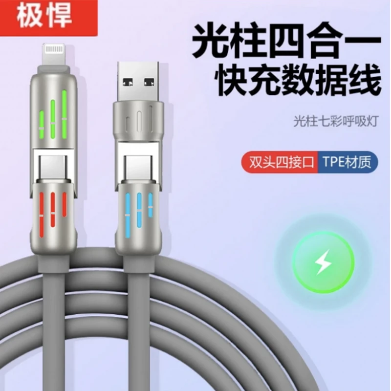2025【二单三单囤】光柱四合一手机超级快充数据线通用安卓
