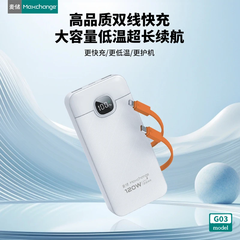 麦储聚合物闪充充电宝带线10000MAH/20000MAH闪充移动电源G02/G03