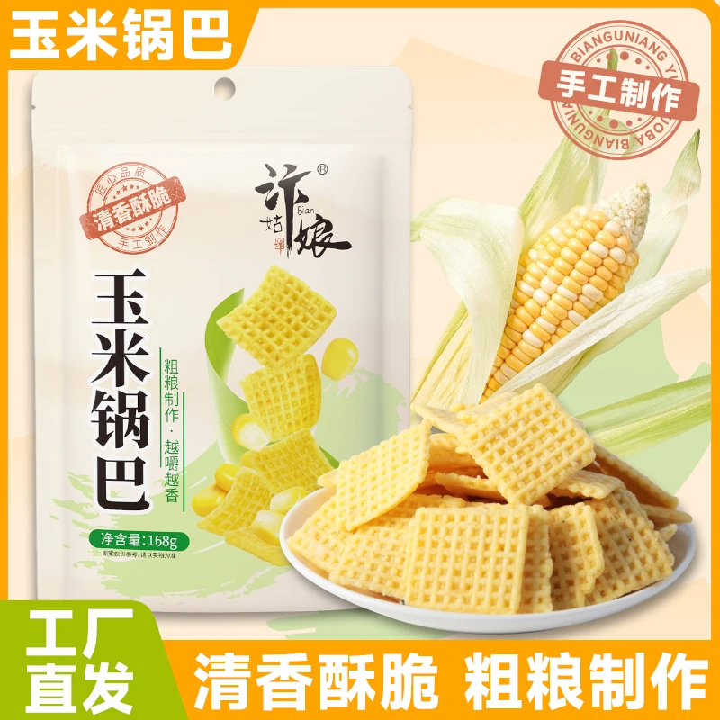 汴姑娘玉米锅巴小米豆香酥脆充饥不辣168g儿童健康解馋网红爆款