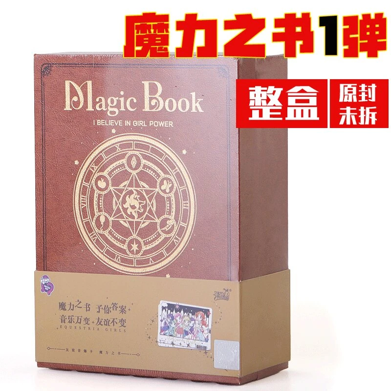“宝藏文创”小马宝莉卡片魔力之书友谊音爆卡答案之书一整盒现货
