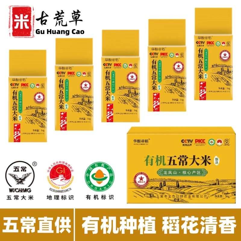 古荒草正宗【五常有机大米】稻花香大米19266原粮东北五常米10斤/箱