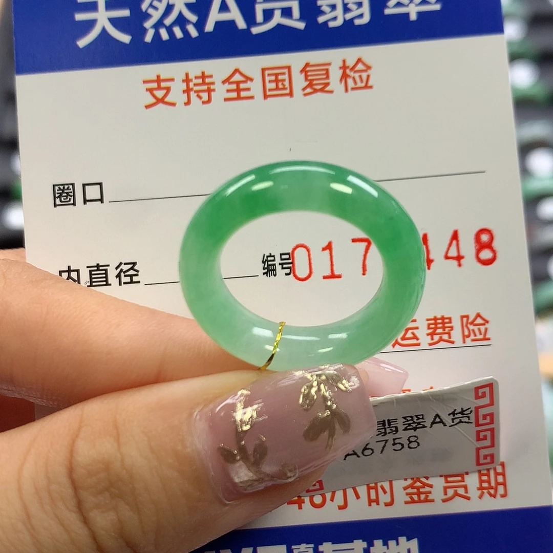 翡翠未镶嵌戒指14圈口