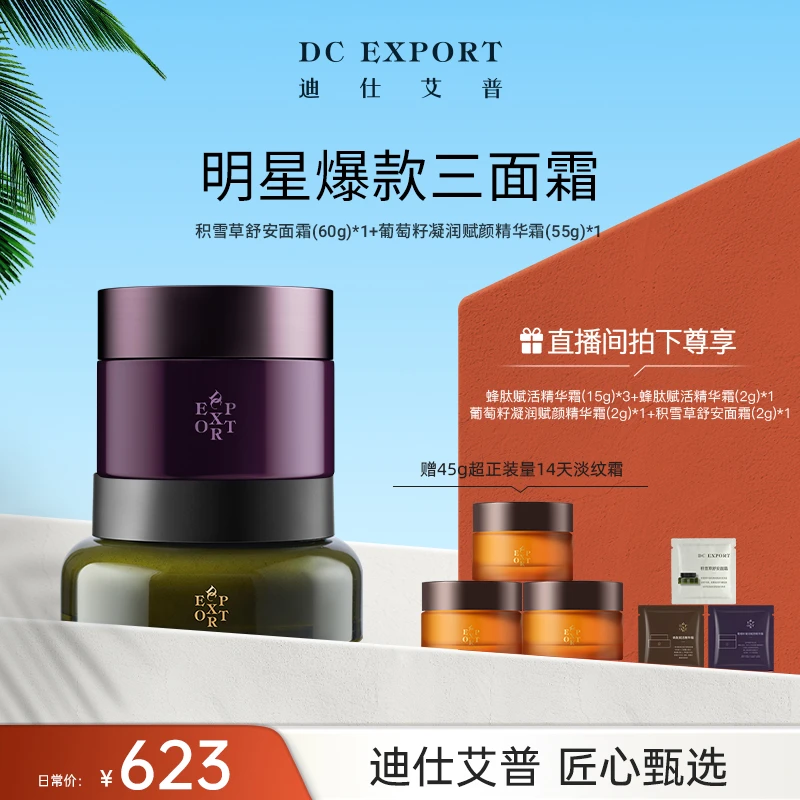 【618返场爆款】迪仕艾普积雪草舒安面霜+葡萄籽面霜 舒缓修护