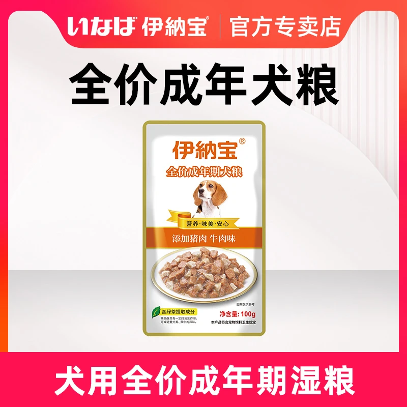 伊纳宝狗狗超爱吃的大肉块全价成年犬粮湿粮包