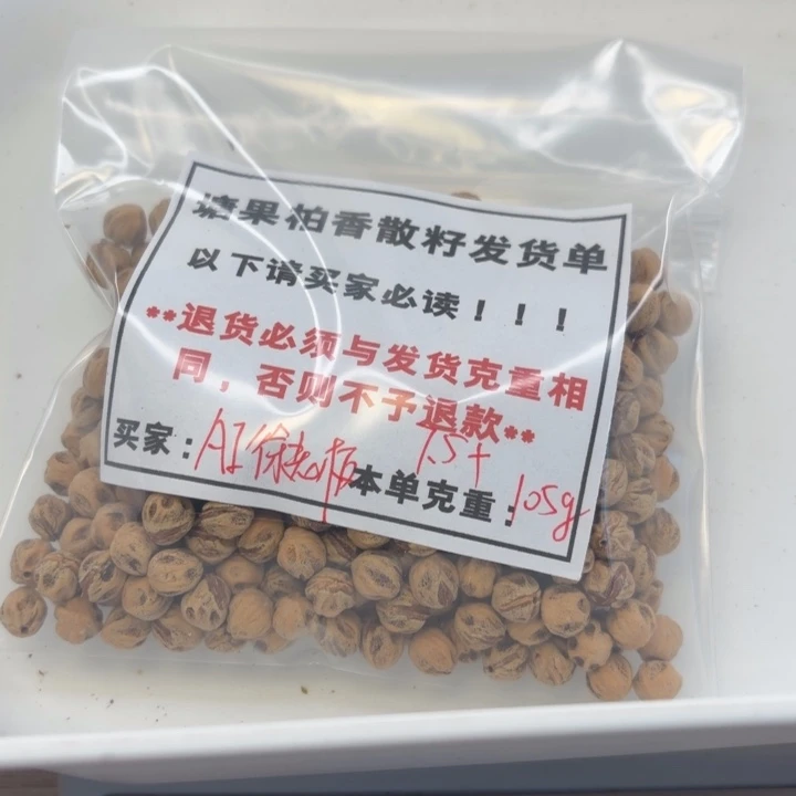 A***膜塘果柏香散籽红芽7.5+ 105g