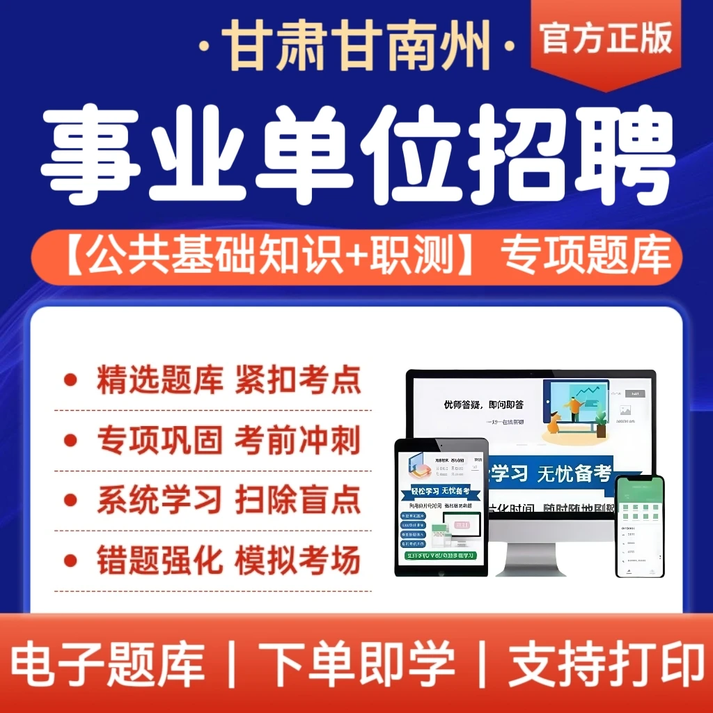 2026年甘肃甘南州事业单位招聘考试题库综合知识公共基础知识职测