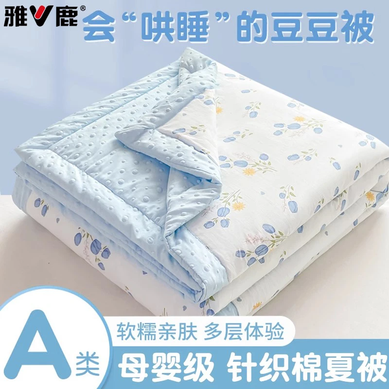 V/雅鹿豆豆夏凉被单件空调被夏季单双人夏被可机洗儿童薄被子被芯