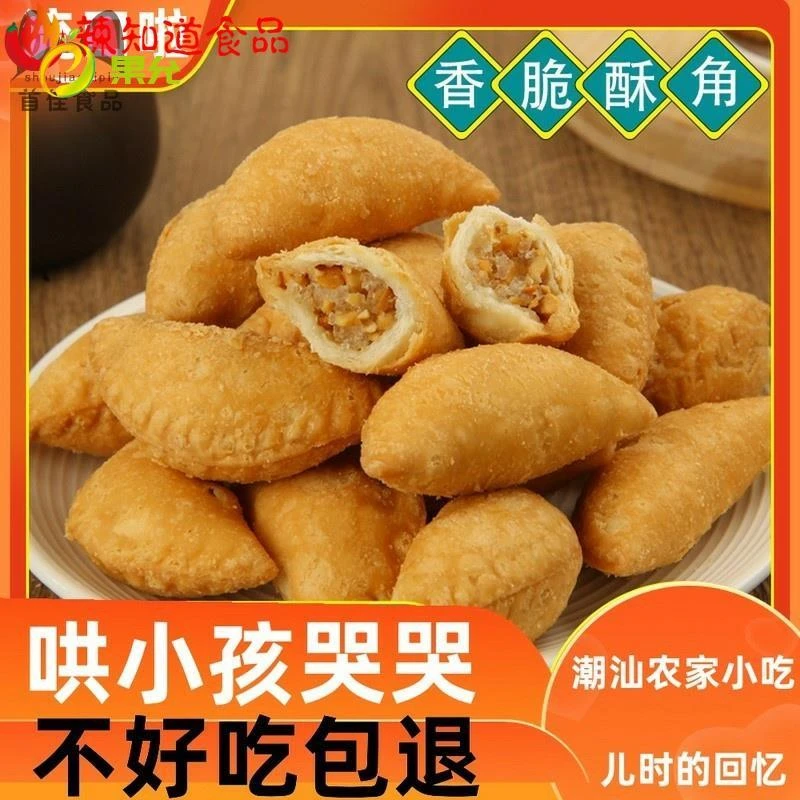 闽南小吃酥饺潮汕特产油角酥广东油角炸饺椰蓉酥传统年货特色糕点