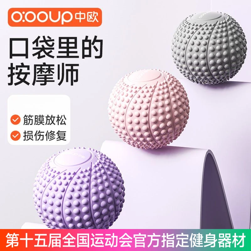 中欧按摩筋膜球足底放松肌肉瑜伽健身放松后背筋膜按摩器颈膜球