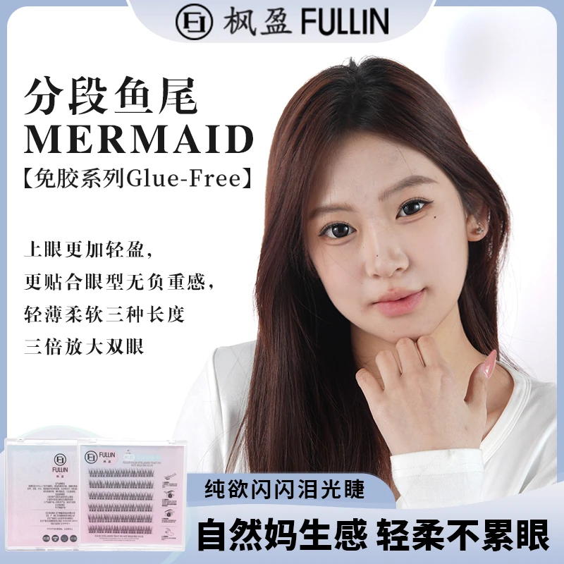 Fullin分段鱼尾免胶假单根睫毛超软柔软分段鱼尾纯欲分段式新手