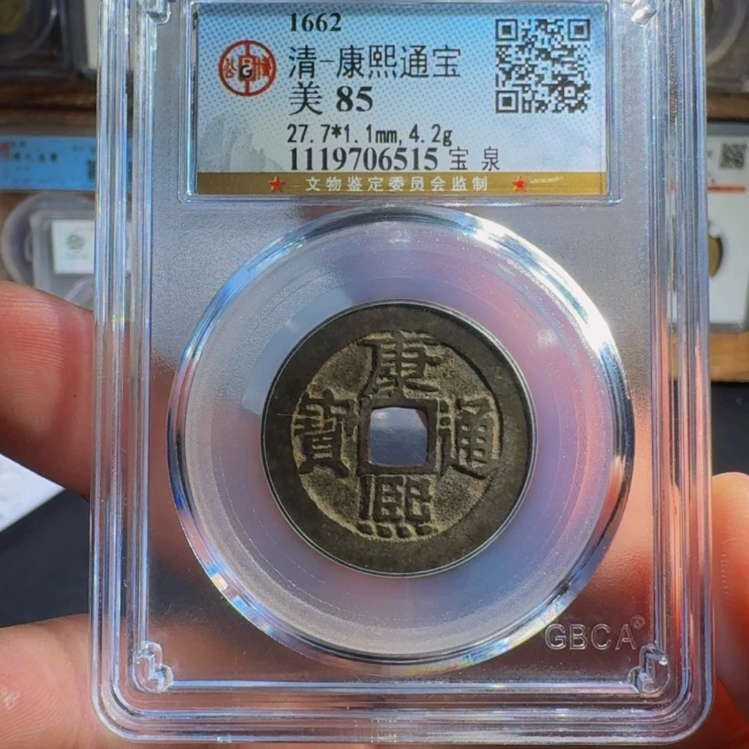 铜康熙。  千秋9999999999