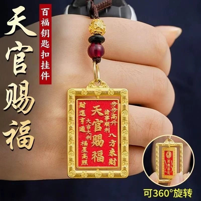 天官赐福钥匙扣挂件黄铜百福图随身携带平安招财