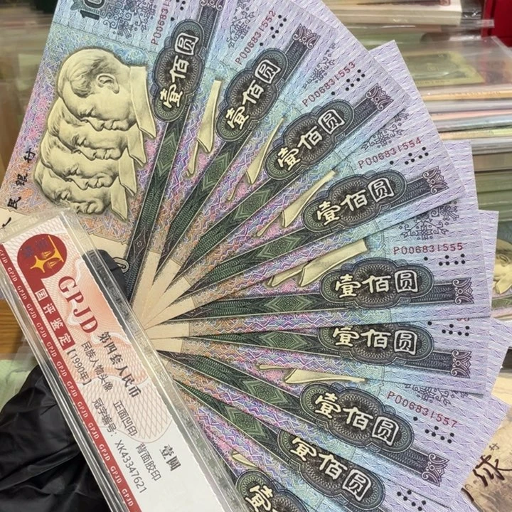 十张，90100无47连号1555 真币品相如图 按图发