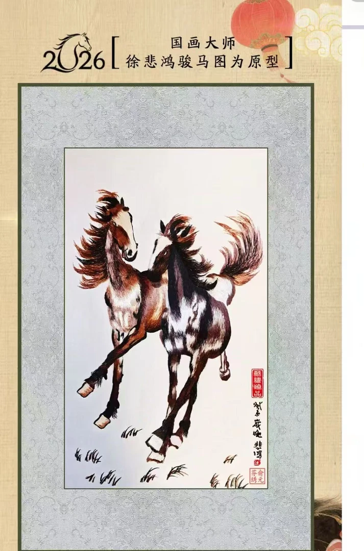 {舟舟}苏绣悲鸿骏马图