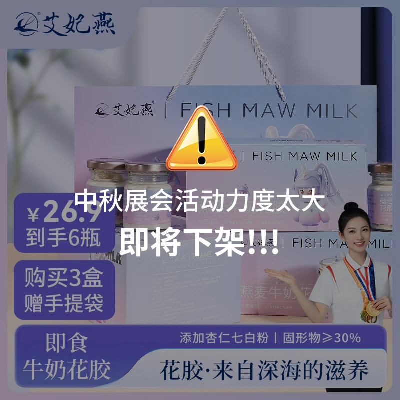 【三伏轻养】燕麦牛奶花胶杏仁七白饮即食花胶进口鱼胶营养好吃美味