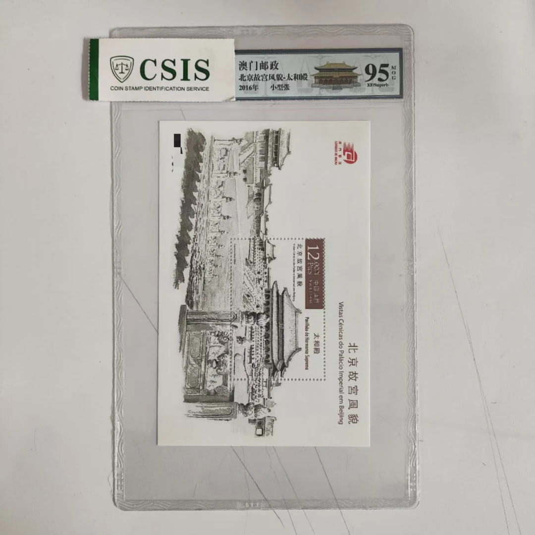【北京故宫风貌-太和殿】小型张 澳门邮票 藏品 收藏 邮票