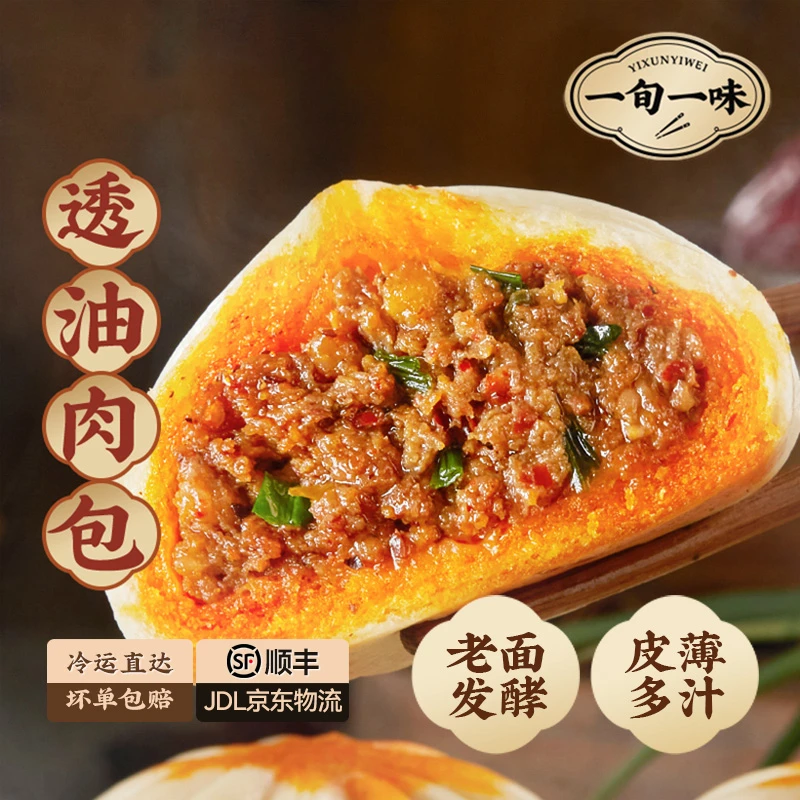 【一旬一味】营养早餐半成品透油香辣肉包子速冻橄榄菜肉包 W
