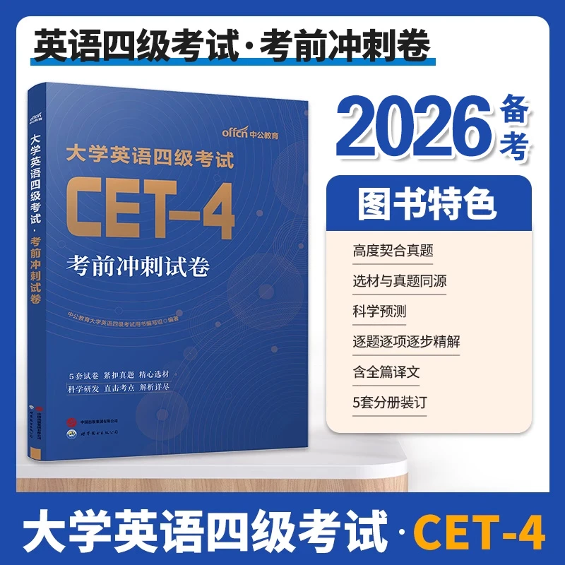 备考2026年06月大学英语四级考前冲刺模拟押题试卷cet4考试真题库
