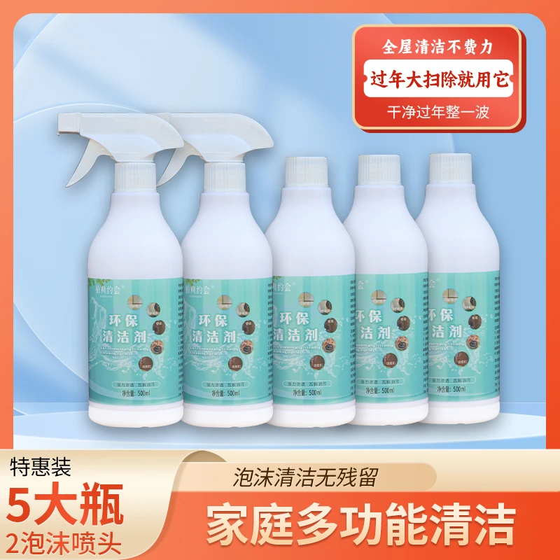 多功能全屋清洁剂泡沫款厨房油污油垢卫生间水渍水垢室内家具清洁