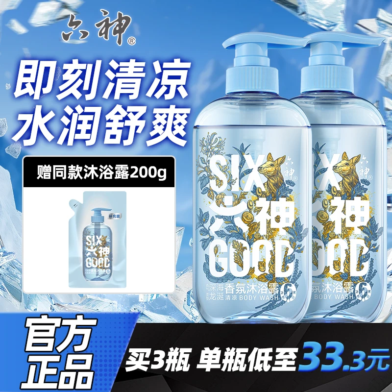 六神香氛沐浴露持久留香清凉爽肤可卸防晒清爽控油栀子官方正品
