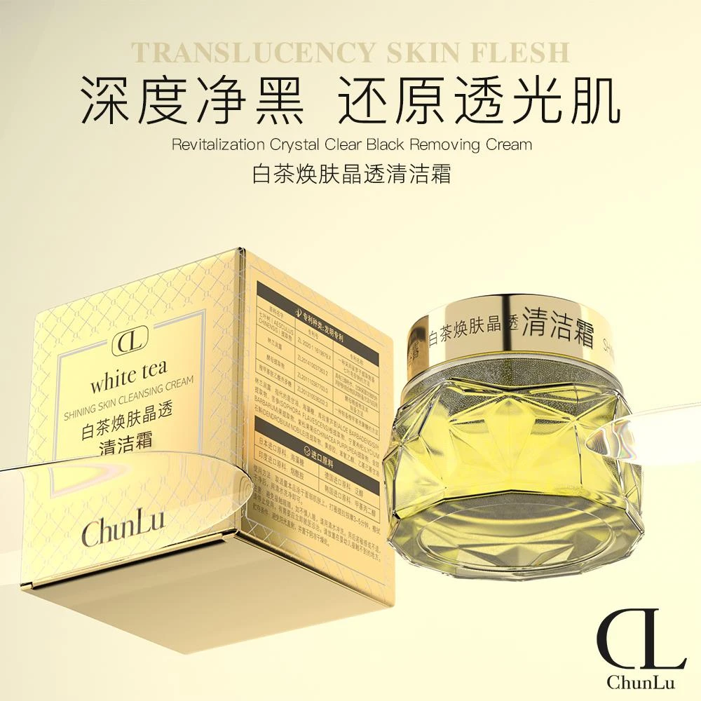 春露 白茶焕肤晶透清洁霜