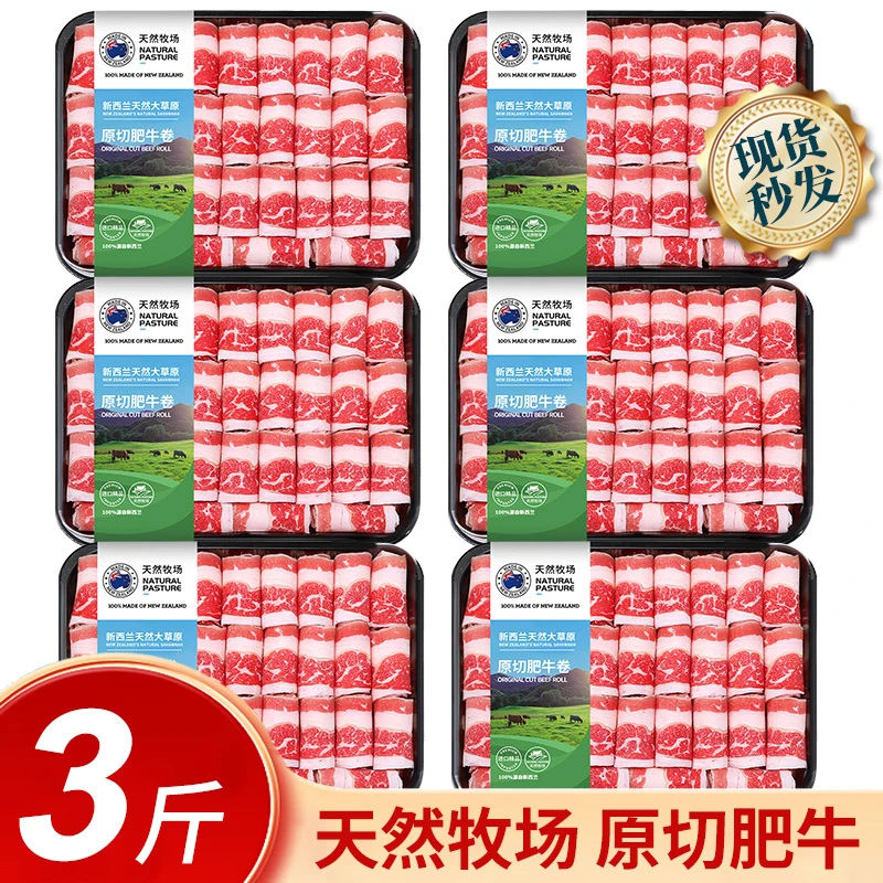 原切肥牛卷肥牛片火锅食材烤肉餐饮五花整块后胸寿喜锅牛肉卷商用