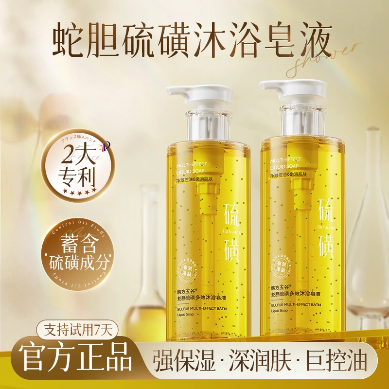 【官方正品】硫磺除螨沐浴露前胸后背净肤止痒控油保湿男女专用T