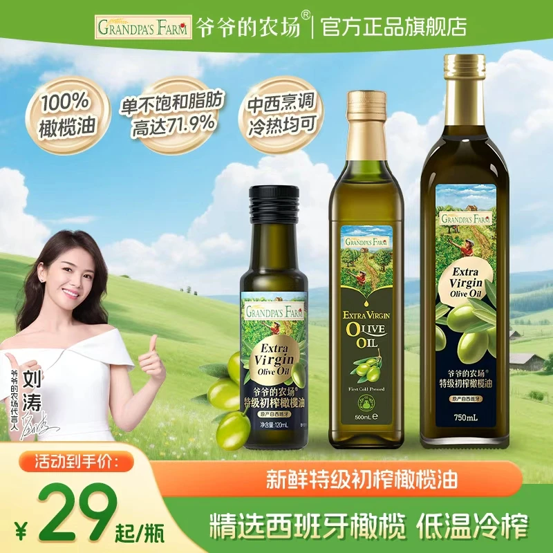 【橄榄油】爷爷的农场西班牙进口100%特级初榨橄榄油家用凉拌热炒油