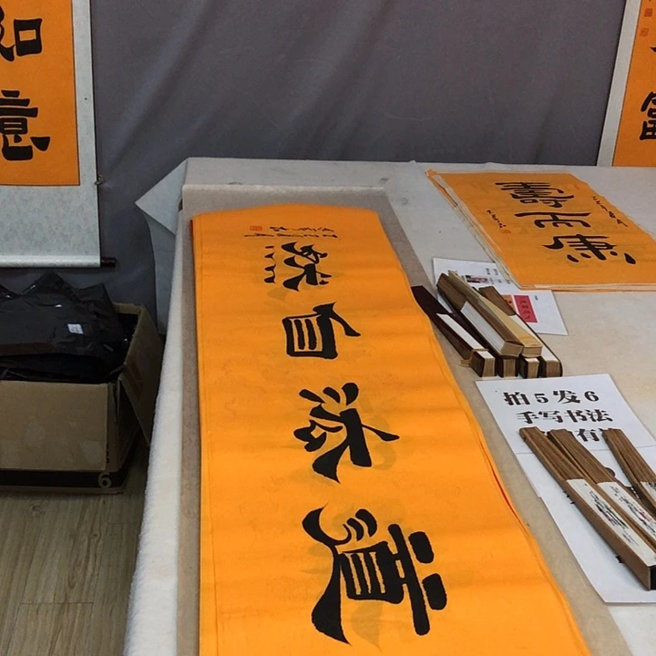 书法满5幅免费赠送一幅