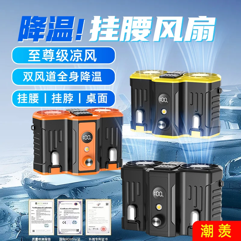潮羡双风口挂腰风扇户外随身便携充电长续航大风力降温神器