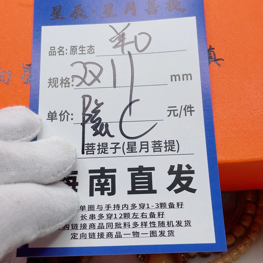 星月菩提手串10ddddddddddd