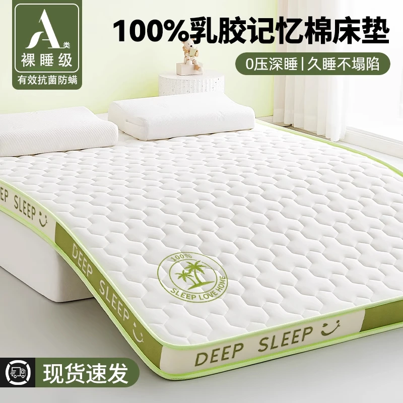 乳胶床垫软垫家用加厚双人床褥子榻榻米租房专用海绵垫子地铺睡垫