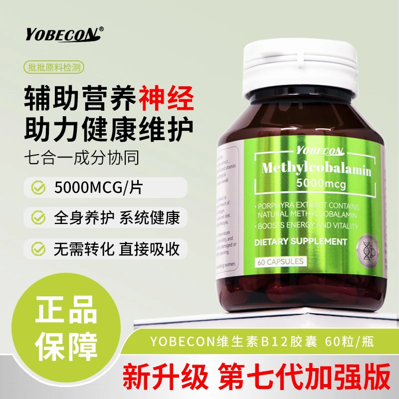 【保税仓专属】YOBECONnatural甲钴胺维生素B12胶囊营养神经60粒/瓶