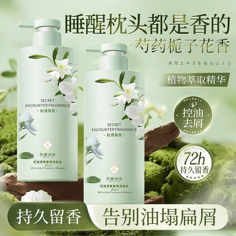 肌蜜诗语花逸清爽香氛洗发水去屑止痒控油蓬松持久留香柔顺洗发露
