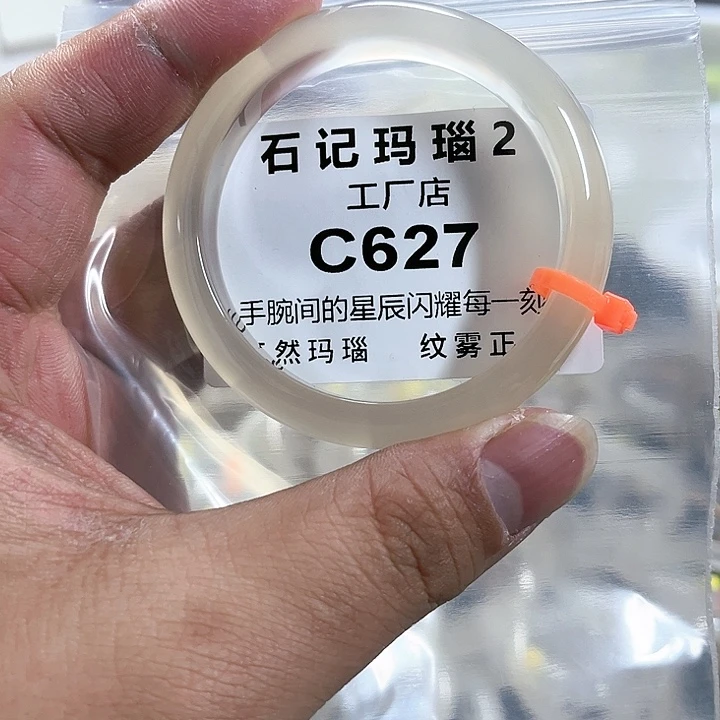 玛瑙/玉髓手镯未镶嵌50