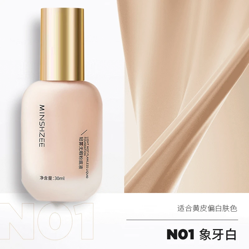 【送粉扑】粉底液（）干皮油皮透气不脱妆油皮粉底液