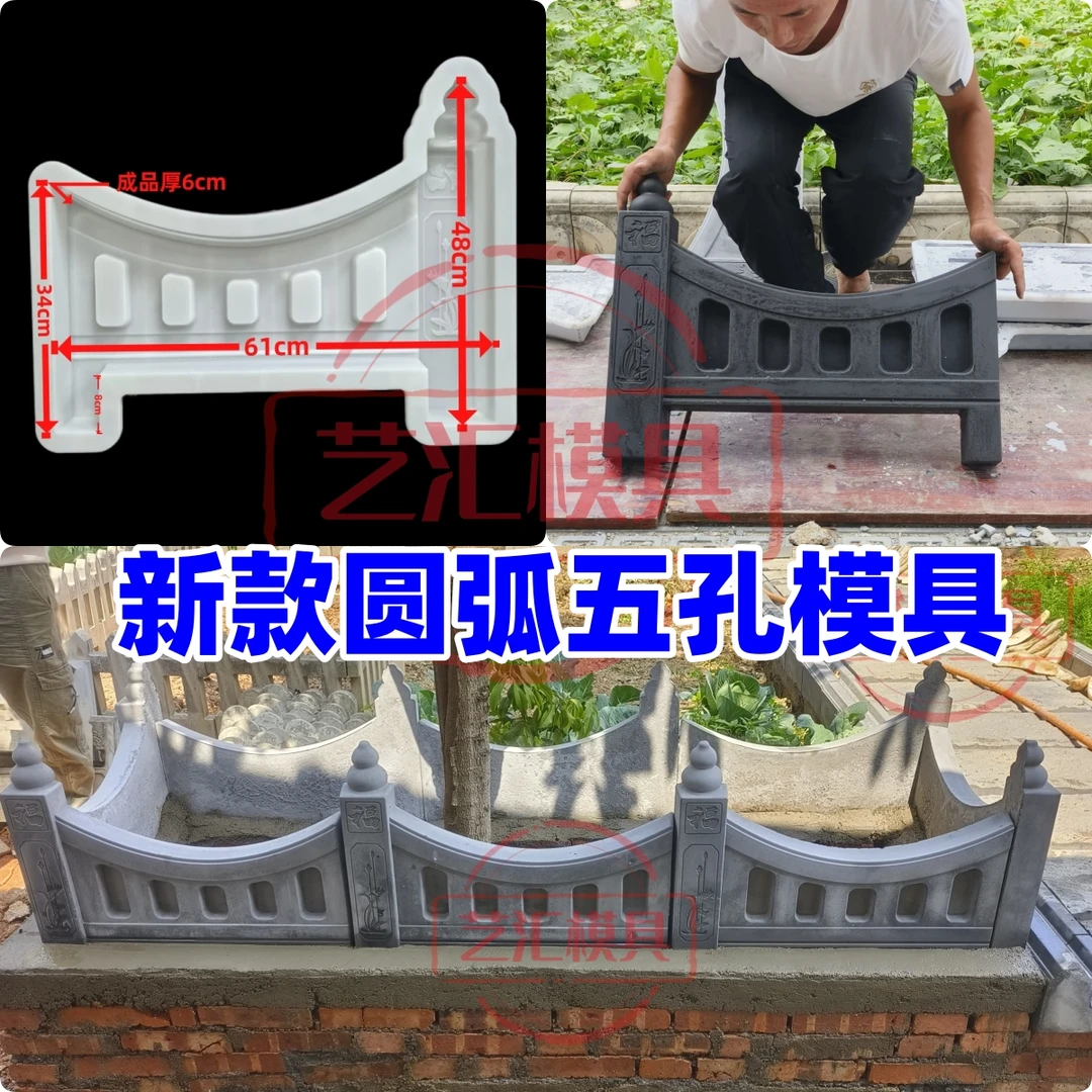 菜园圆弧五孔不镂空可挡土水泥花池围栏模具批发水泥制品塑料模具