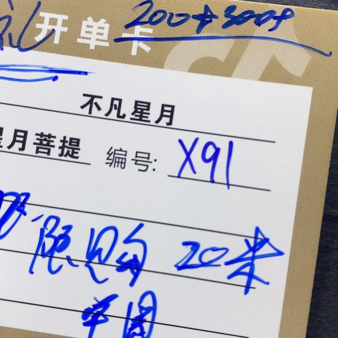 星月菩提吊坠iiiiiiiiiiiix91