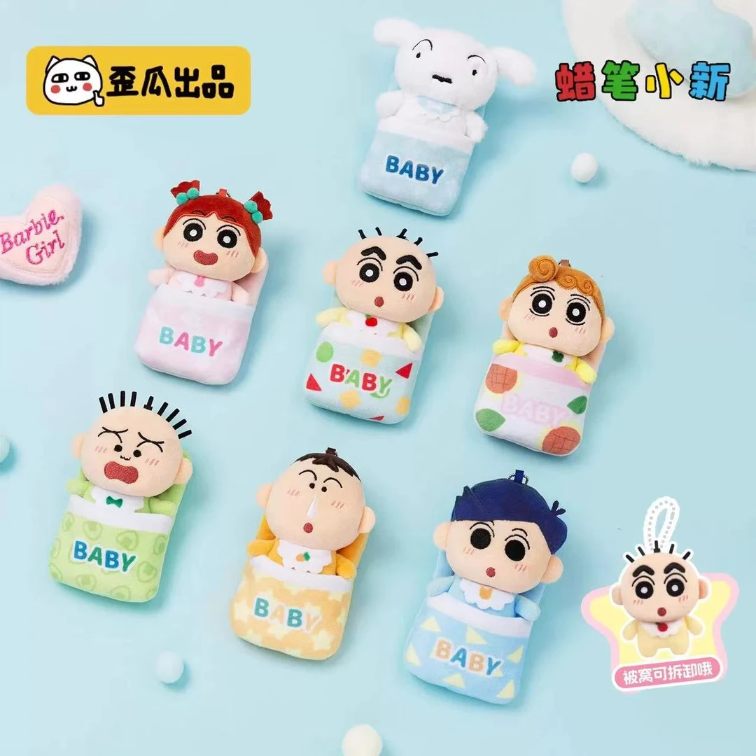 蜡笔小新包被窝BABY系列毛绒挂件正版盲盒