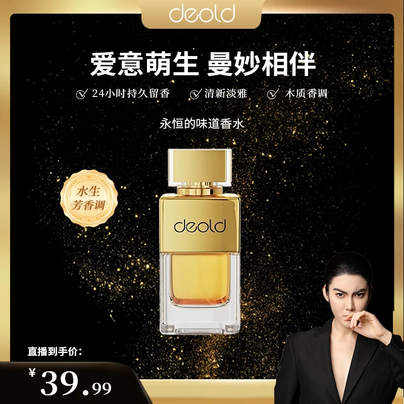 【凸爷宠粉福利】永恒的味道香水-