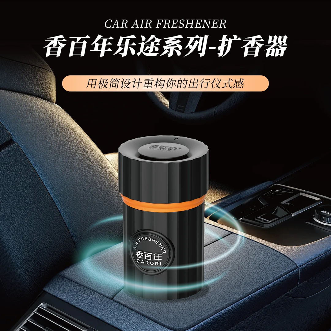 香百年乐途系列杯架设计去除异味除臭芳香香薰瓶持久留香扩香器