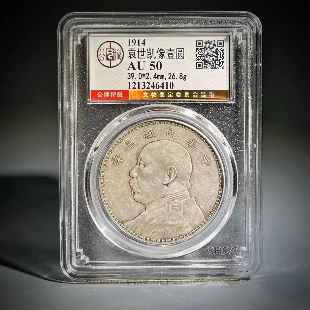 068 1914 袁世凯像壹圆 6410