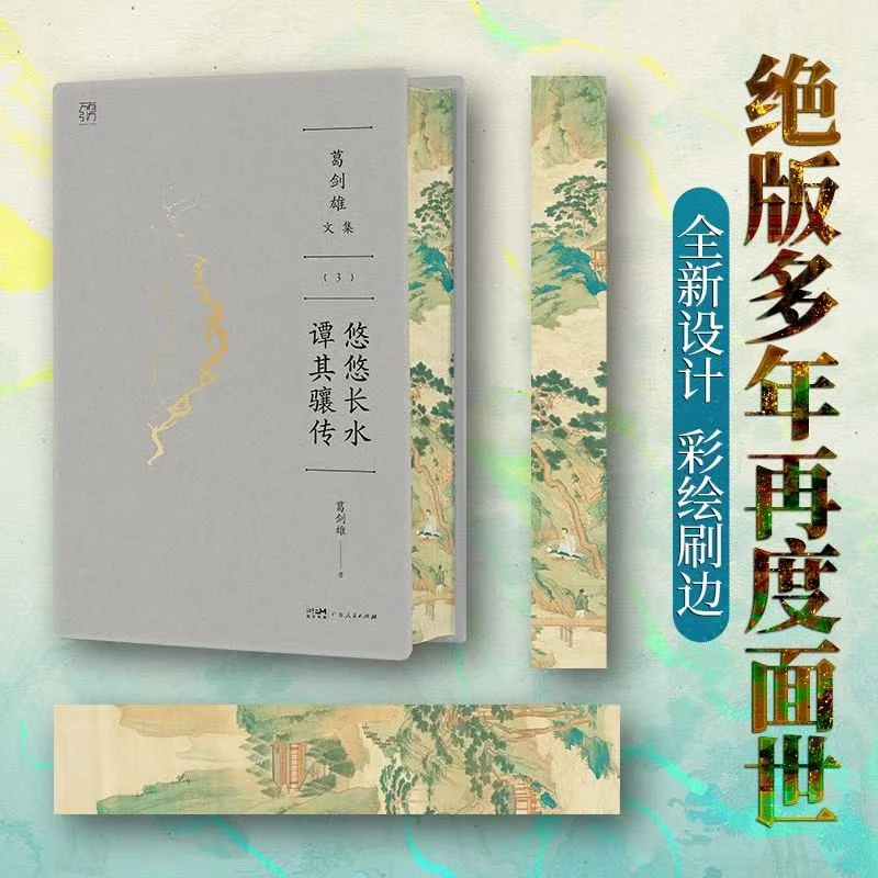 悠悠长水：史学大家，见证一代学人的跌宕一生