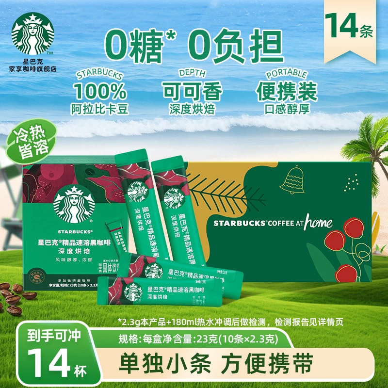 【运动黑咖】星巴克速溶黑咖啡无糖美式冲调香味健0糖身黑咖啡便携