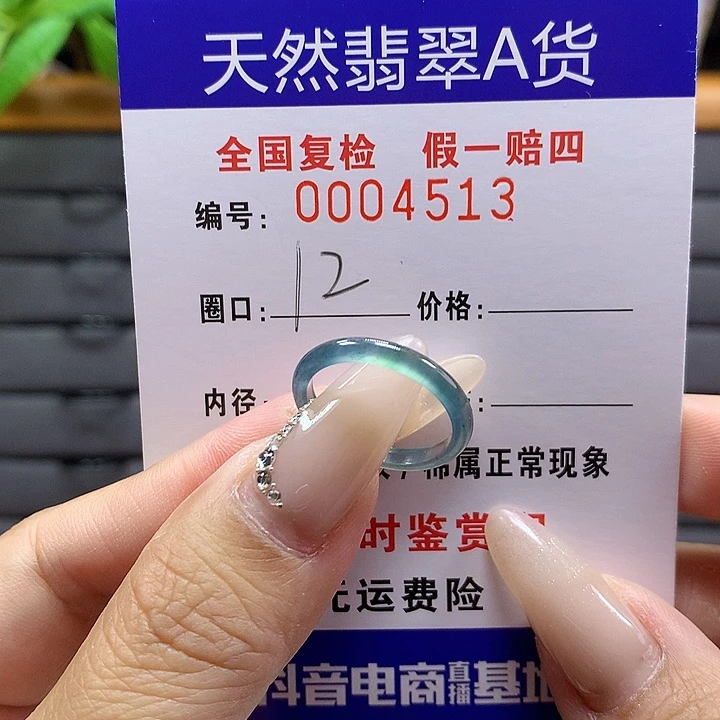 翡翠戒圈未镶嵌9。  4513