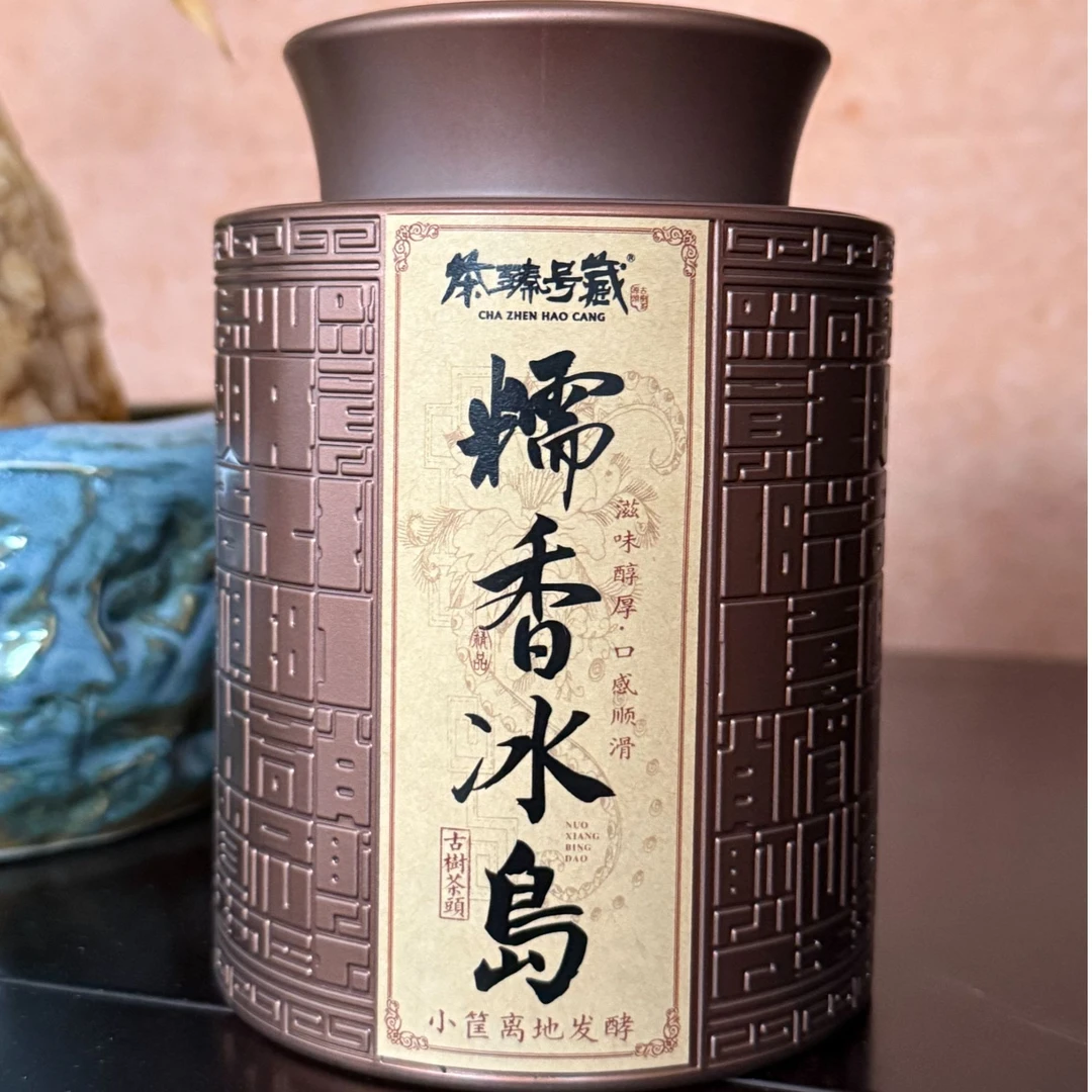【茶臻号藏】2020年云南临沧糯香冰岛 普洱茶熟茶150g/罐子【带茶样】
